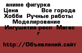аниме фигурка “Trigun“ › Цена ­ 3 500 - Все города Хобби. Ручные работы » Моделирование   . Ингушетия респ.,Магас г.